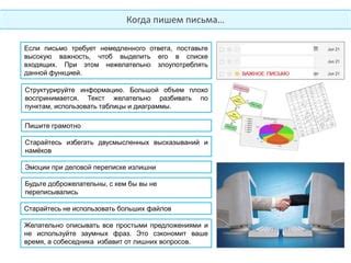 Структурируйте информацию и обратите внимание на ключевые аспекты