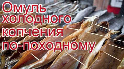 Тайны долгого копчения для достижения неповторимого вкуса фюме