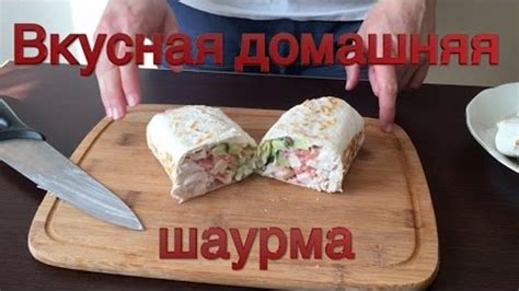 Тайны незабываемого вкуса приготовления шавермы в домашних условиях