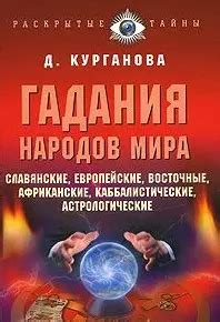 Тайны раскрытые предсказателями: рассмотрение гадания на человеке