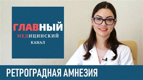 Тайны синдрома временной амнезии: исследования и открытия