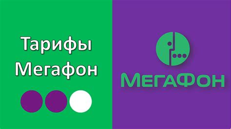 Тарифы на связь за пределами России для абонентов Megafon: возможности и стоимость