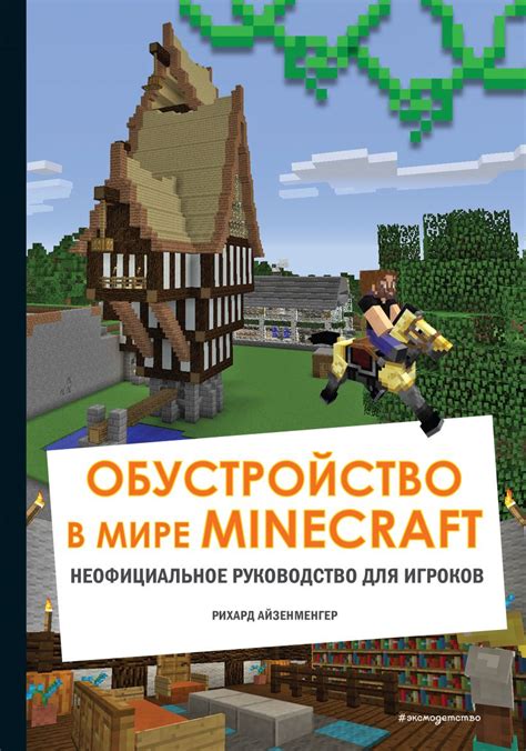 Творческие концепции для индивидуального облика в мире Minecraft