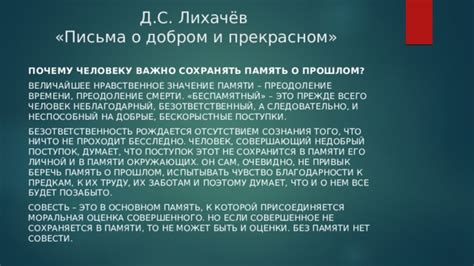 Тема 2: Воспоминания о прошлом - уважение к предкам