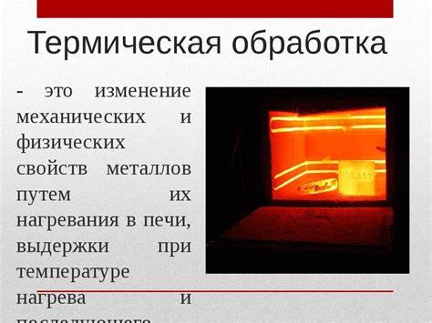 Термическая обработка основы из искусственного материала