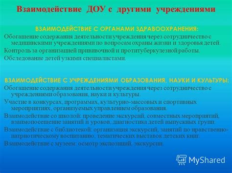 Тесное взаимодействие с другими медицинскими учреждениями: эффективность и перспективы