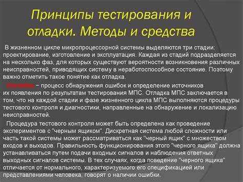 Тестирование и отладка движения с использованием устройства управления движением