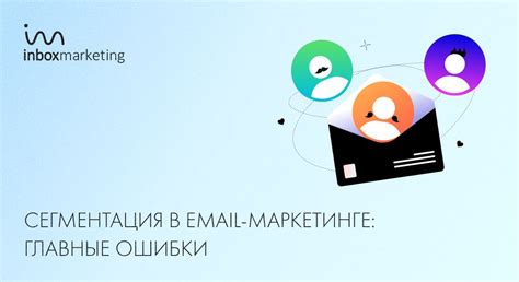 Техники эффективной сегментации аудитории в рассылке WhatsApp