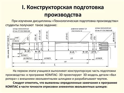 Техническая конструкция роконы