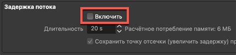 Технические параметры Твича, определяющие настройку потока данных