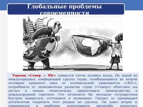 Технический перенос из передовых стран в развивающиеся: достоинства и риски