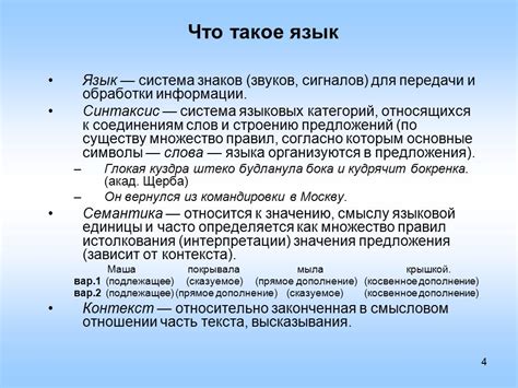 Типичные характеристики слов, зависимых от контекста