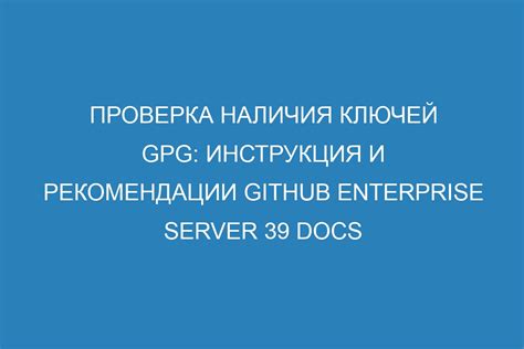 Типы GPG-ключей и их особенности