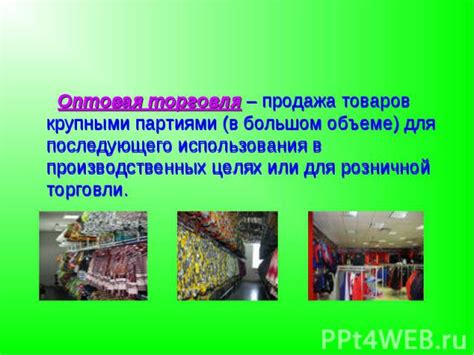 Торговля и продажа товаров: секреты прибыльного обмена