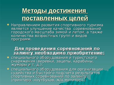 Точность в определении масштаба: методы для достижения надежных результатов