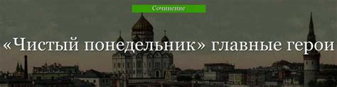 Трагическое значение судьбы персонажей в повести "Чистый понедельник"