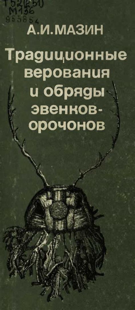 Традиционные верования и значения этого поведения