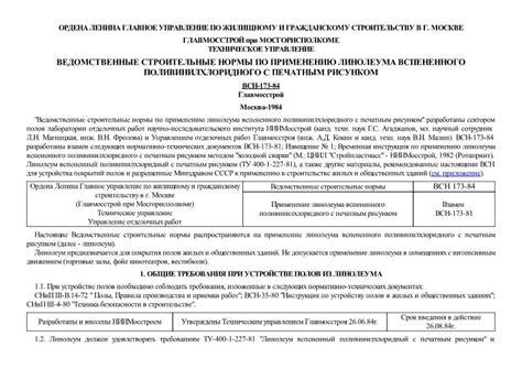 Требования и нормативные документы, регулирующие установку УЗО