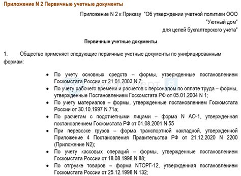 Требования к оформлению документов строгой отчетности в бюджетном учете