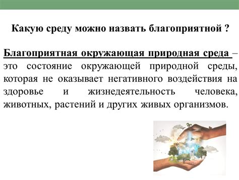 Тревожные моменты негативного воздействия на состояние человека и его окружения