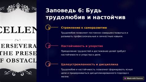 Трудолюбие и настойчивость