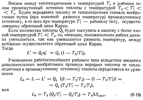 Увеличение энтропии: основной принцип второго закона термодинамики