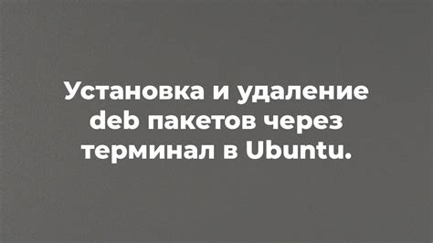 Удаление ngrok через менеджер пакетов