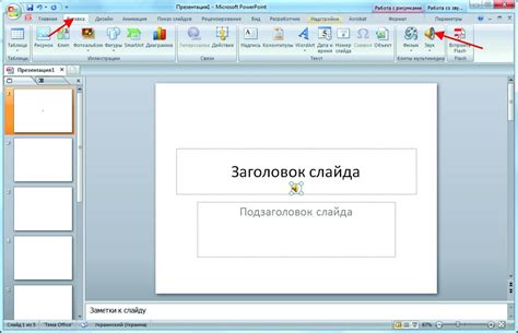 Узнайте, как легко обновить слайды без потери времени и качества презентации