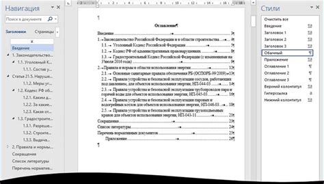 Узнайте, как эффективно взаимодействовать со шаблонами и стилями документов