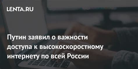 Узнайте о планах операторов по дальнейшему расширению доступа к высокоскоростному интернету