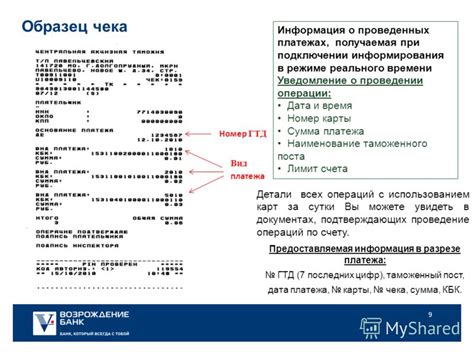 Узнайте сумму на счету и информацию о проведенных платежах