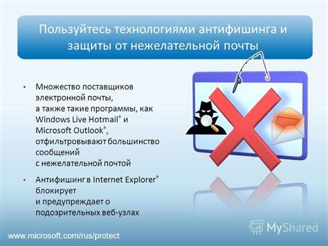 Улучшение защиты от нежелательной почты