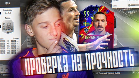 Улучшение навыков игры Ибрагимовича в PES 19: ценные советы