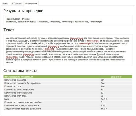 Улучшение правописания и грамматики в тексте