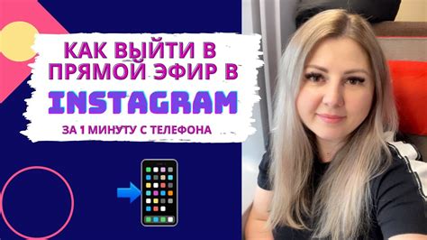 Улучшение эффективности ссылки на прямую трансляцию в Instagram