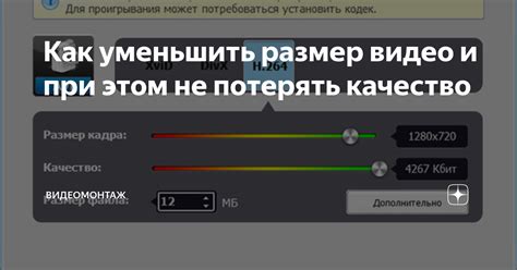 Уменьшить качество видео