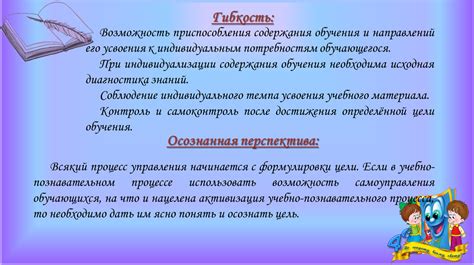 Универсальность и гибкость методов обучения: приспособленность к индивидуальным потребностям