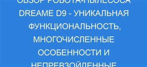 Уникальная функциональность и особенности