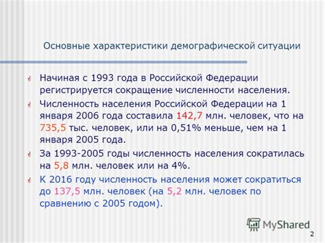 Упадок демографической ситуации: причины и следствия