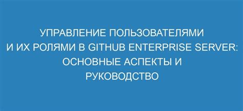 Управление участниками и их ролями в команде в рамках ролевой игры