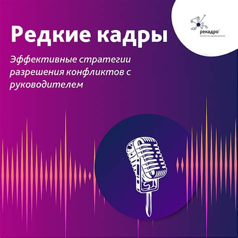 Управление эмоциями: эффективные стратегии для разрешения конфликтов