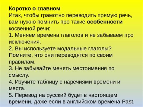 Упражнения для закрепления правил использования "будет" в косвенной форме речи