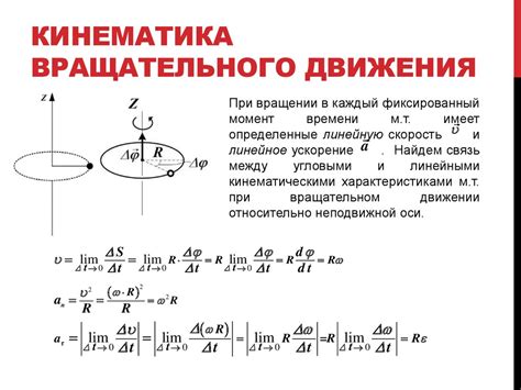 Уравнение связи между угловой скоростью и угловым ускорением