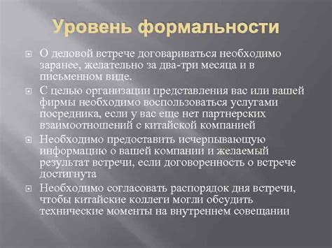 Уровень формальности и степень нормативности