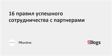 Уроки и рекомендации для успешного сотрудничества с застройщиком