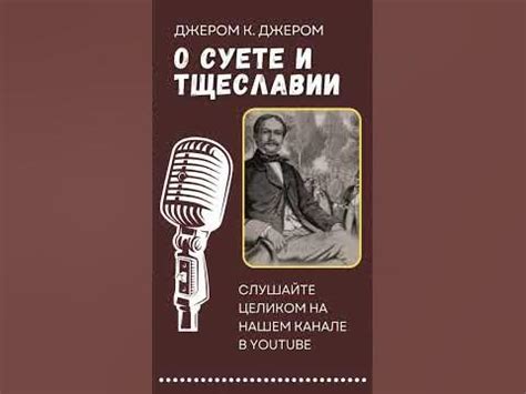 Урок о тщеславии и наивности