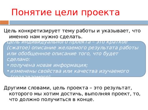 Установите цели и задачи