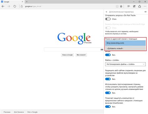 Установка веб-сайта по умолчанию в браузере Microsoft Edge