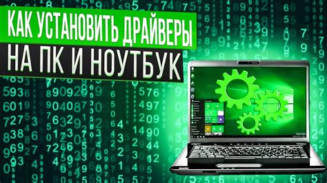 Установка драйверов и обновление программного обеспечения