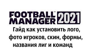 Установка изображений игроков в Football Manager 2020